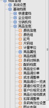 百勝erp基礎(chǔ)檔案商品信息里面怎么沒(méi)有尺碼